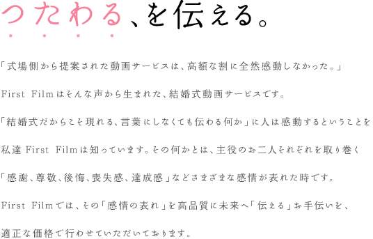 つたわる、を伝える。