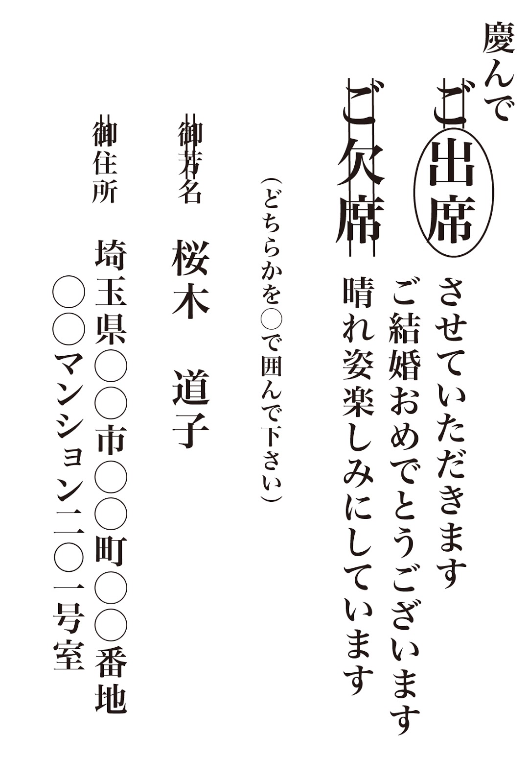 書き方に間違いはない 結婚式の招待状 出席 欠席 の返信マナー First Film ファーストフィルム 結婚式のエンドロール ムービー撮影