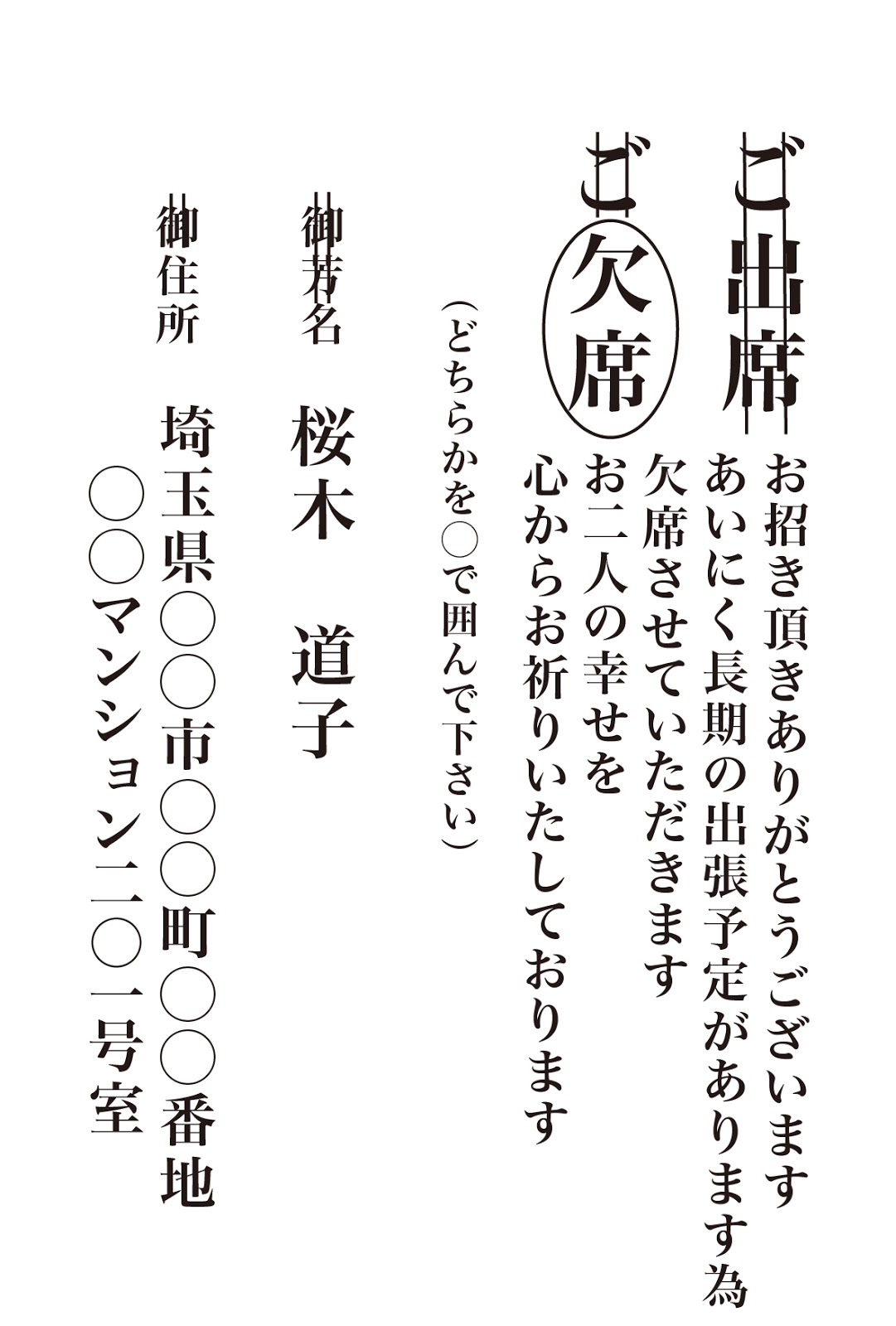 書き方に間違いはない 結婚式の招待状 出席 欠席 の返信マナー First Film ファーストフィルム 結婚式のエンドロール ムービー撮影