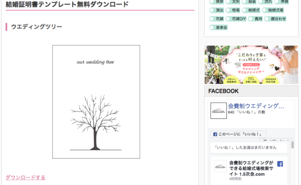 結婚証明書に ウェディングツリーの作り方とテンプレートサイト First Film ファーストフィルム 結婚式のエンドロール ムービー撮影